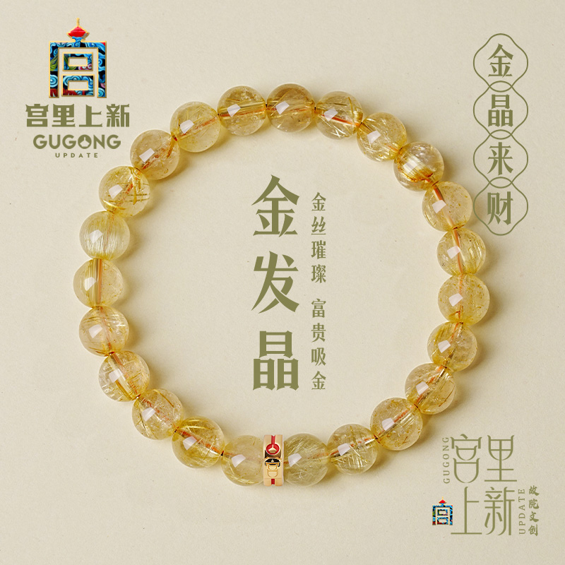 宫里上新金发晶手串黄水晶手链女款纯天然手饰散珠生日礼物送妈妈