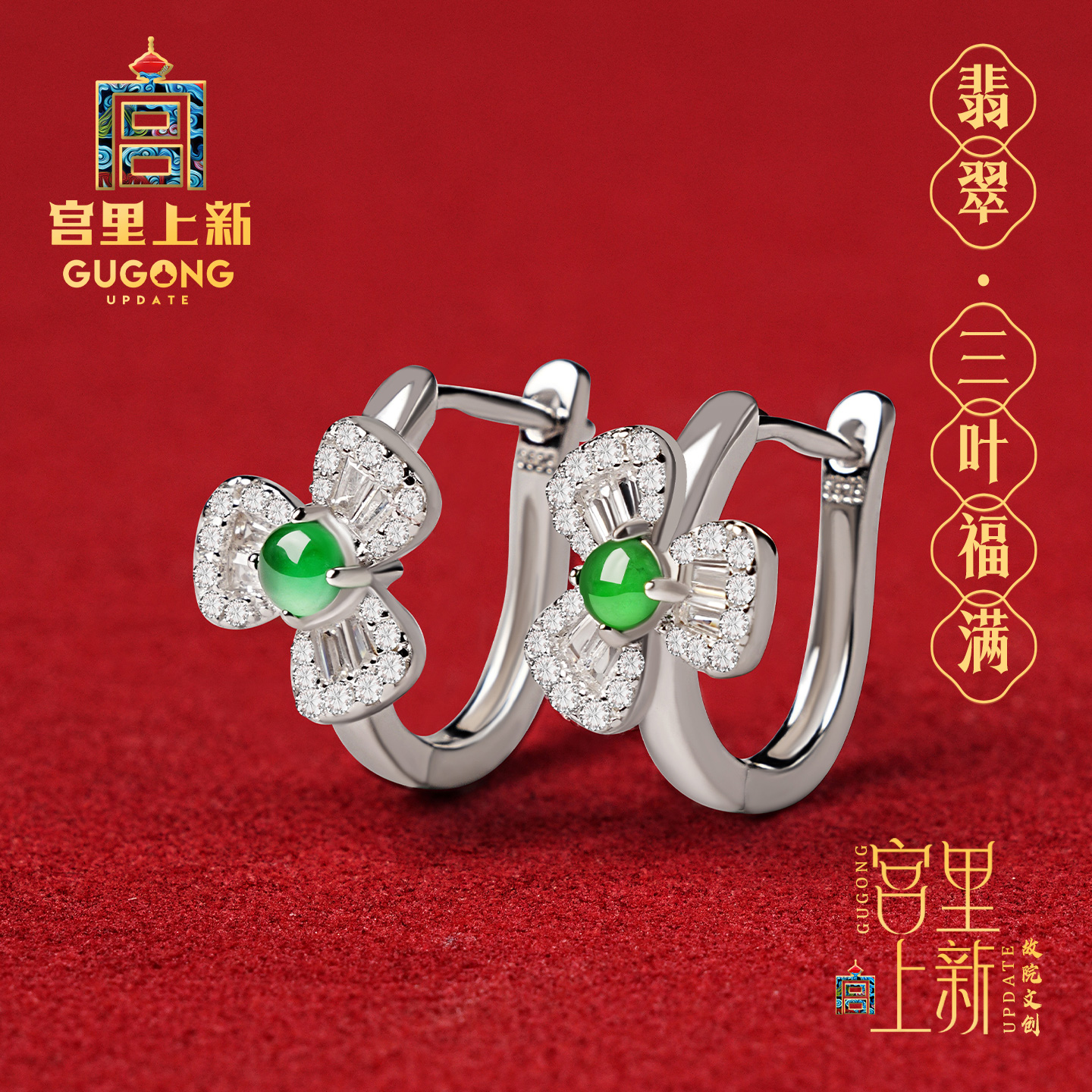 宫里上新正品天然冰种翡翠耳饰