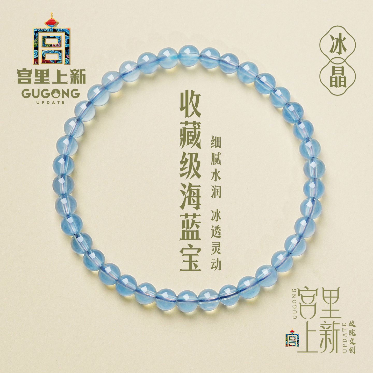 宫里上新海蓝宝手串蓝色水晶手链女天然正品串珠叠戴女生生日礼物