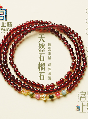宫里上新石榴石手串女款三圈水晶手链红色天然生日新年礼物送妈妈