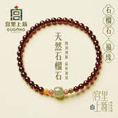 宫里上新石榴石手串女款 天然正品 水晶手链官方旗舰店本命年礼物