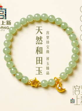 宫里上新正品天然和田玉手串