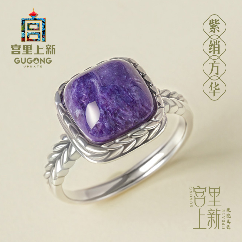 宫里上新紫绡方华紫龙晶戒指