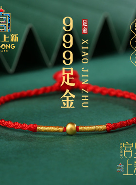 宫里上新999足金转运珠红色手绳