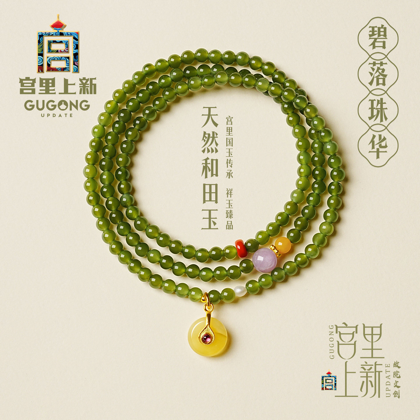 宫里上新碧玉手串女款和田玉手链玉石多圈新中式串珠手饰生日礼物