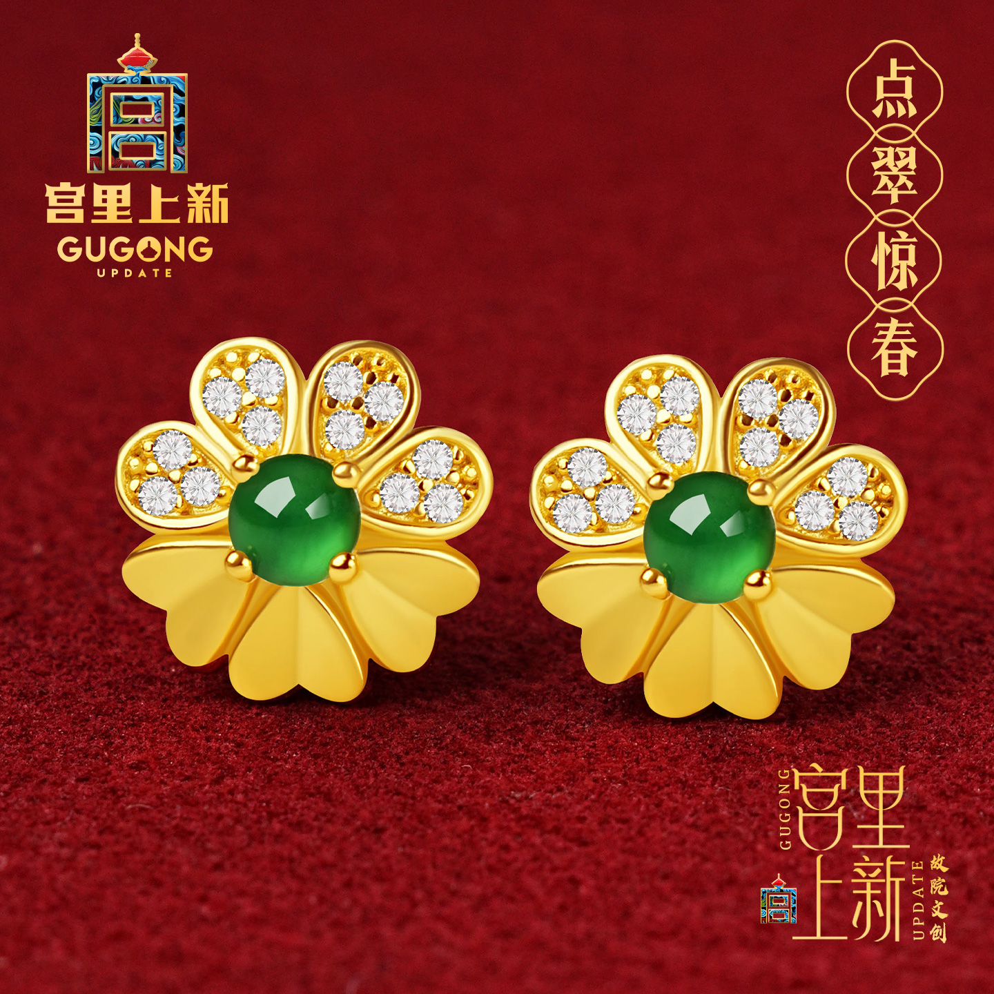宫里上新点翠惊春翡翠耳钉