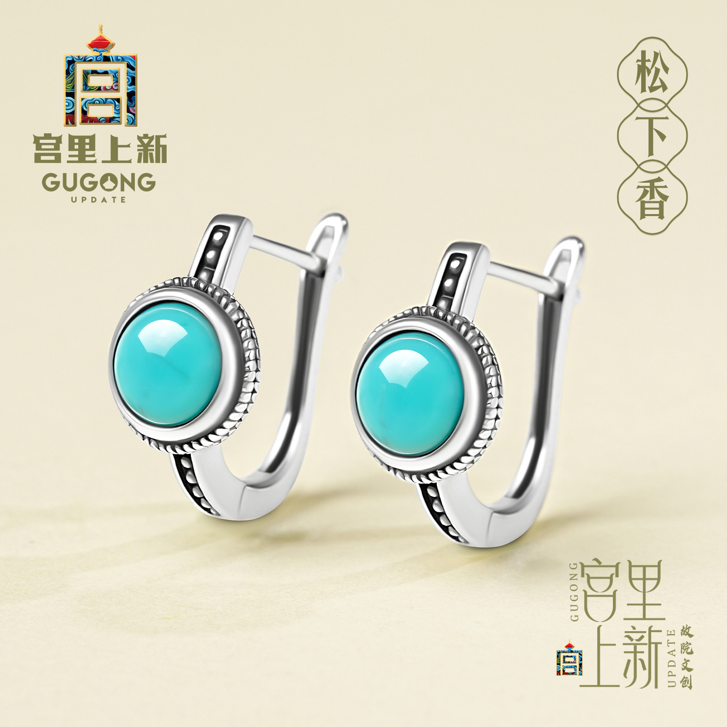 宫里上新绿松石松下香耳环