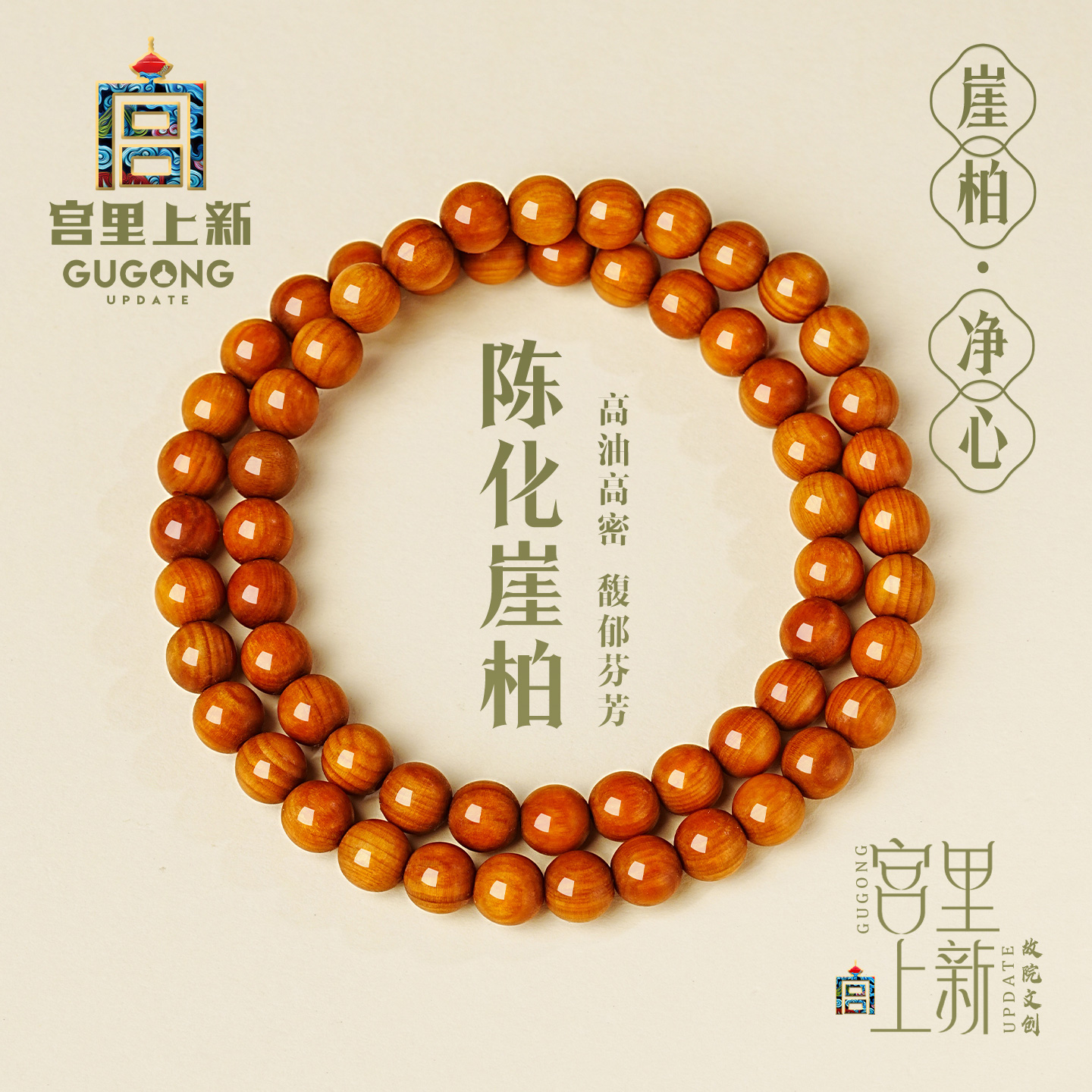 宫里上新崖柏净心手串