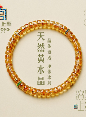 宫里上新天然黄水晶手串
