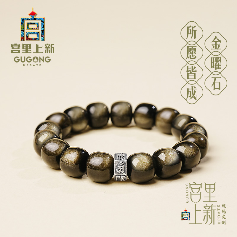 宫里上新天然金曜石手串