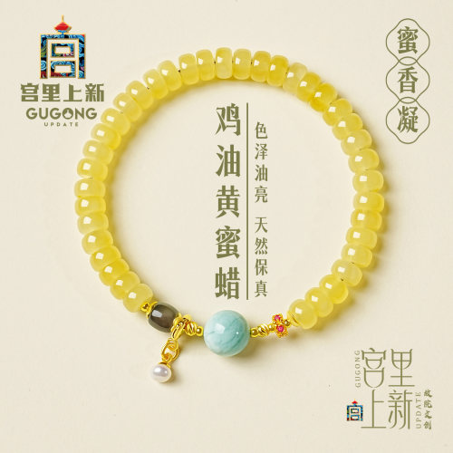 宫里上新正品鸡油黄蜜蜡手链