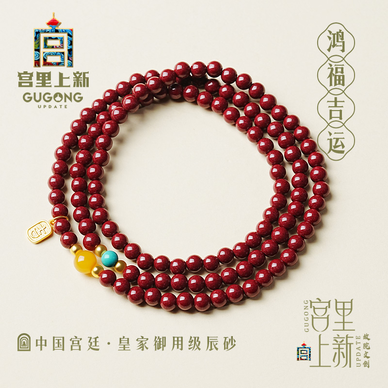 宫里上新正品朱砂多圈手串