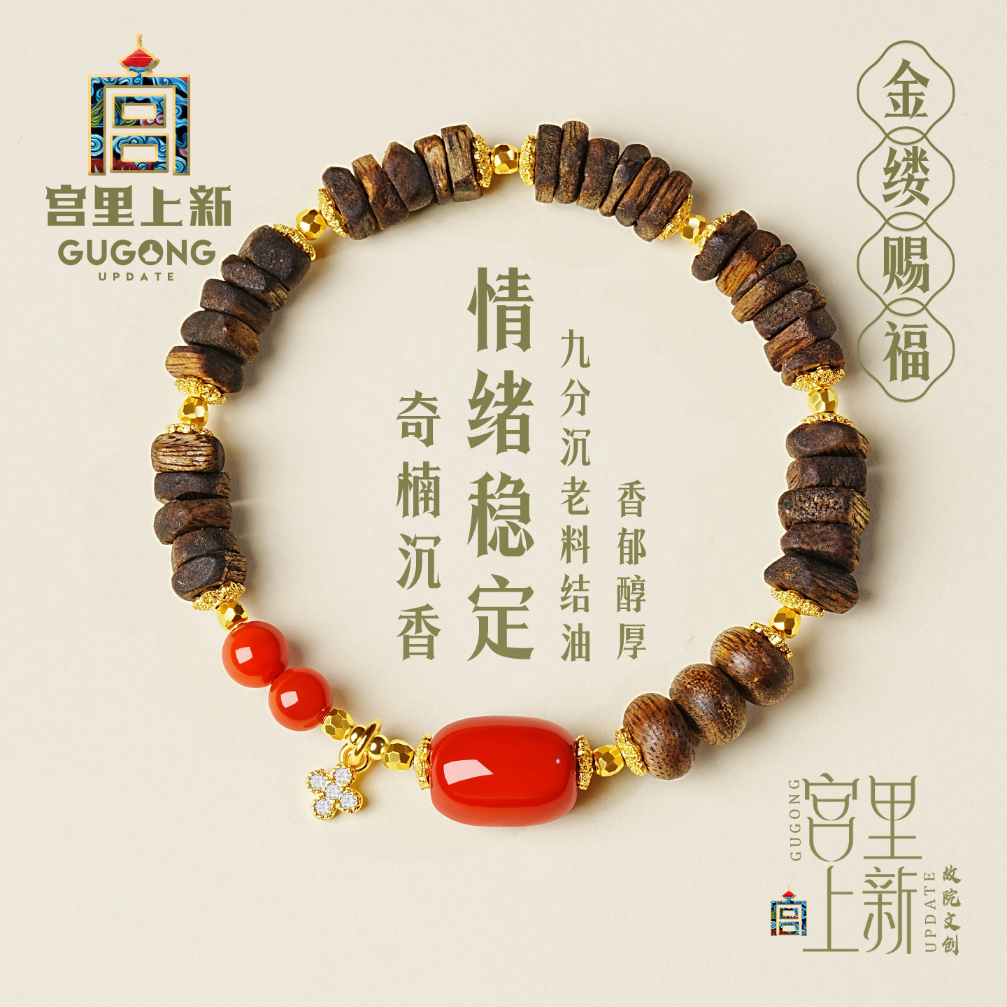 宫里上新天然奇楠沉香手链