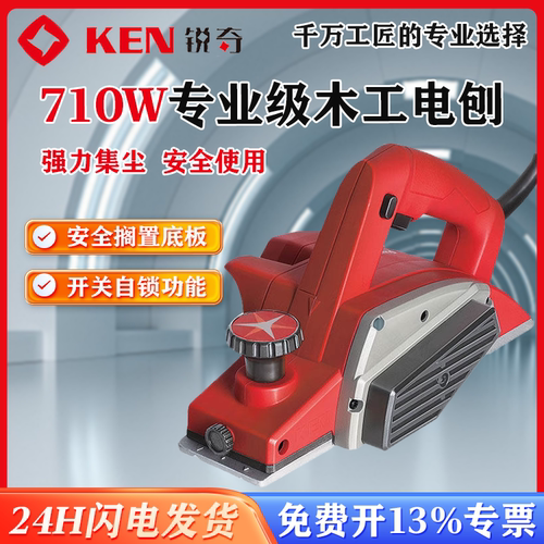 KEN锐奇710W专业级木工电刨