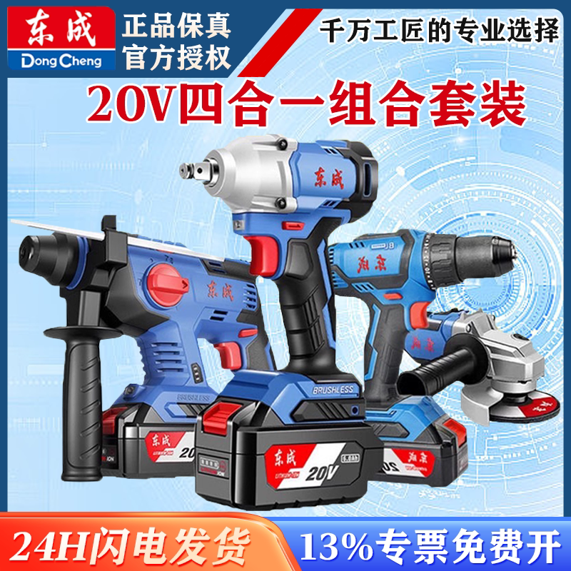 东成充电锂电电锤冲击钻角磨机图片