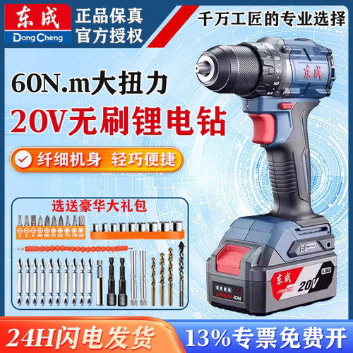 东成正品充电手电钻20v锂电手钻