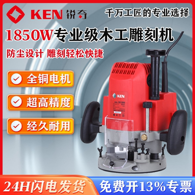 KEN锐奇1850W专业级木工雕刻机