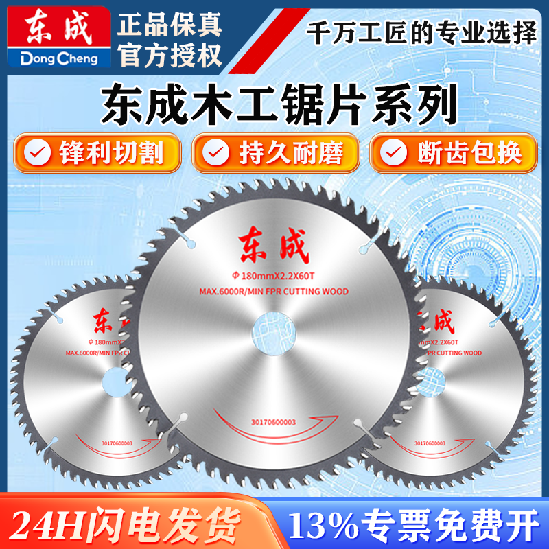 东成锯片木工4/5/7/9/10寸角磨机切割片合金圆锯片电圆手提锯大全