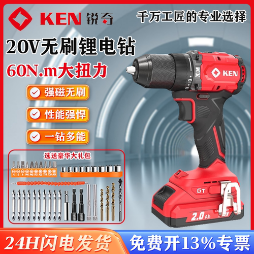 KEN锐奇20V无刷大扭力电钻7220X