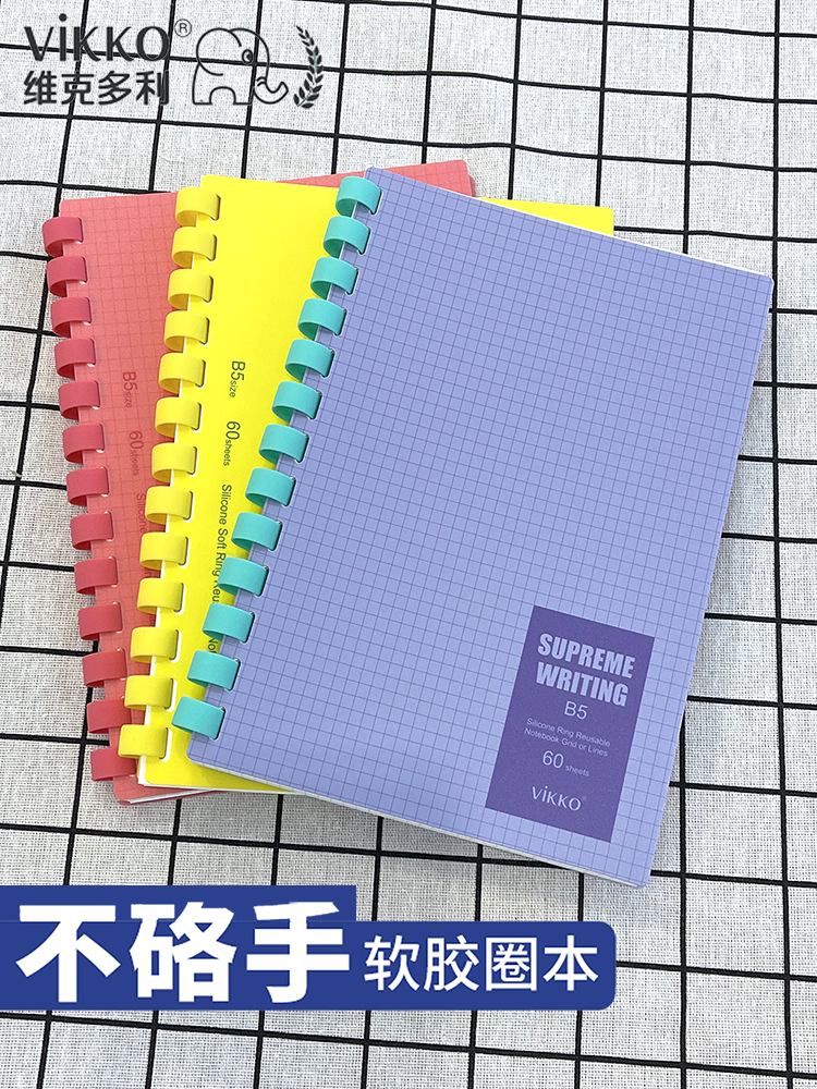 维克多利软线圈本不咯手b5学生用记事本笔记本活页软线圈本手账本网格