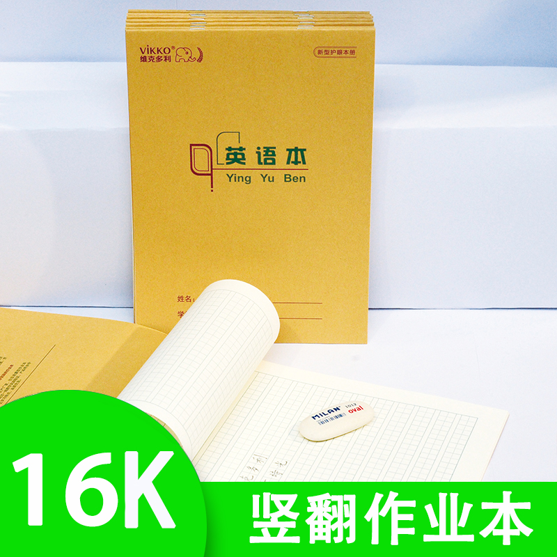 维克多利16K作业本22页单面方格生字田字格本儿童小学学霸写字本汉语拼音练习本 文具电教/文化用品/商务用品 课业本/教学用本 原图主图