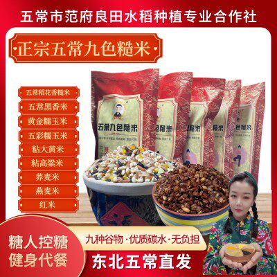 范府御贡 正宗五常九色糙米  控糖主食2025年新米软糯筋道