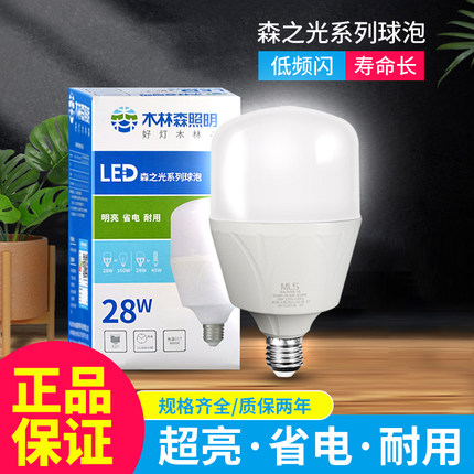 木林森照明木林森led灯泡球泡E27螺口3W9W38W家用室内森之光节能