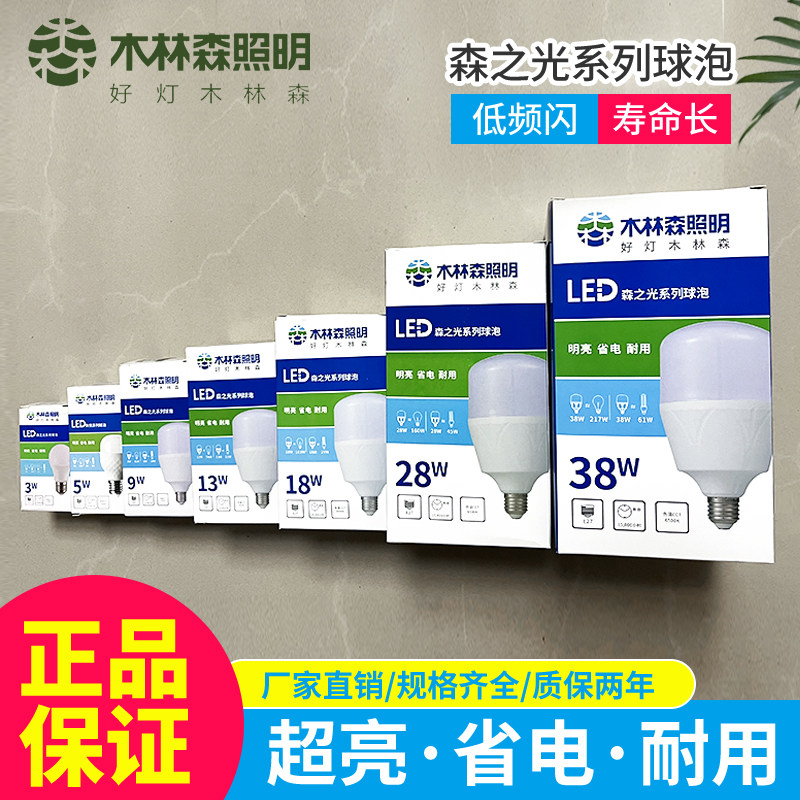 木林森照明木林森led灯泡球泡LED球泡灯