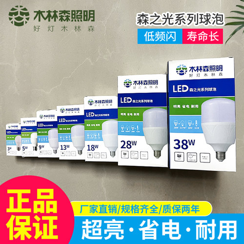 木林森照明木林森led灯泡球泡E27螺口3W9W38W家用室内森之光节能