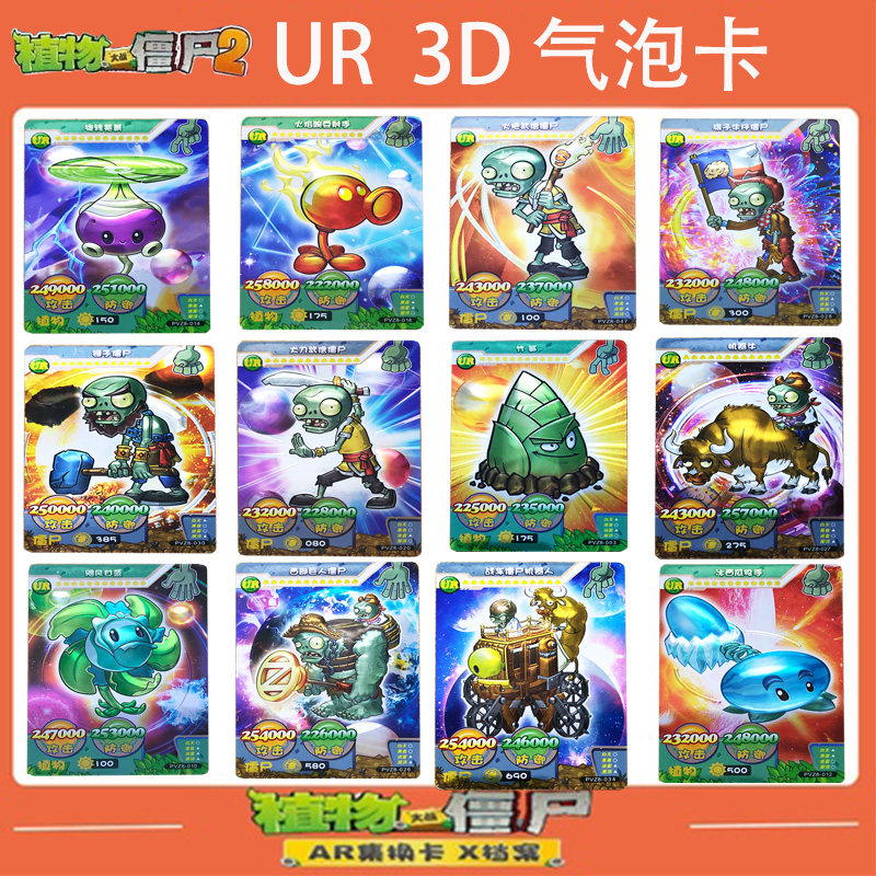 植物大战僵尸2卡片稀有UR水晶卡钻石版金卡收藏AR扫描对战收集卡