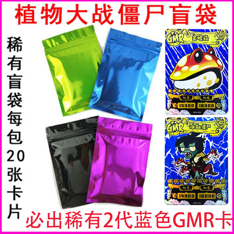 植物大战僵尸2二3ar卡片牌传奇白金宇宙版钻石盲包2代蓝色GMR卡盒