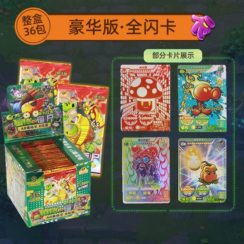 大龙家族植物大战僵尸卡片豪华版闪卡扫描AR对战经典版卡牌收藏册