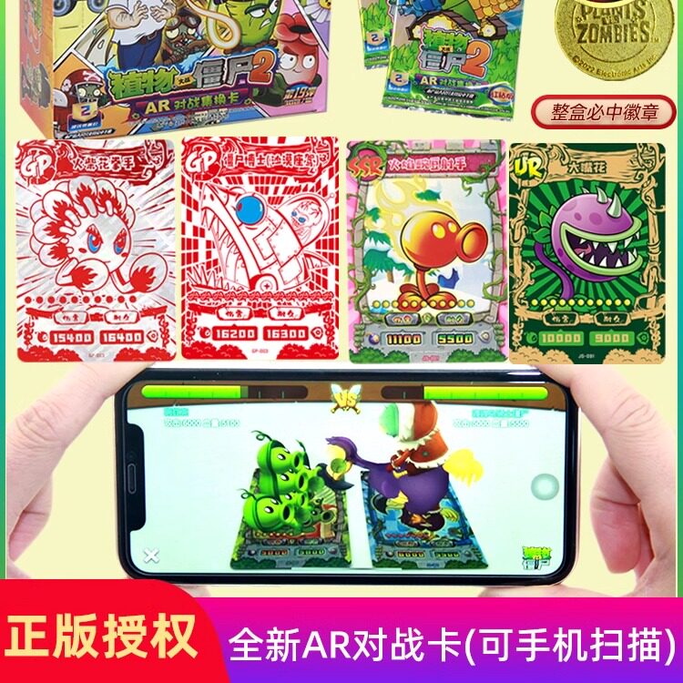 植物大战僵尸2卡片手机扫描AR对战卡牌二满星卡卡册ar闪卡珍藏版