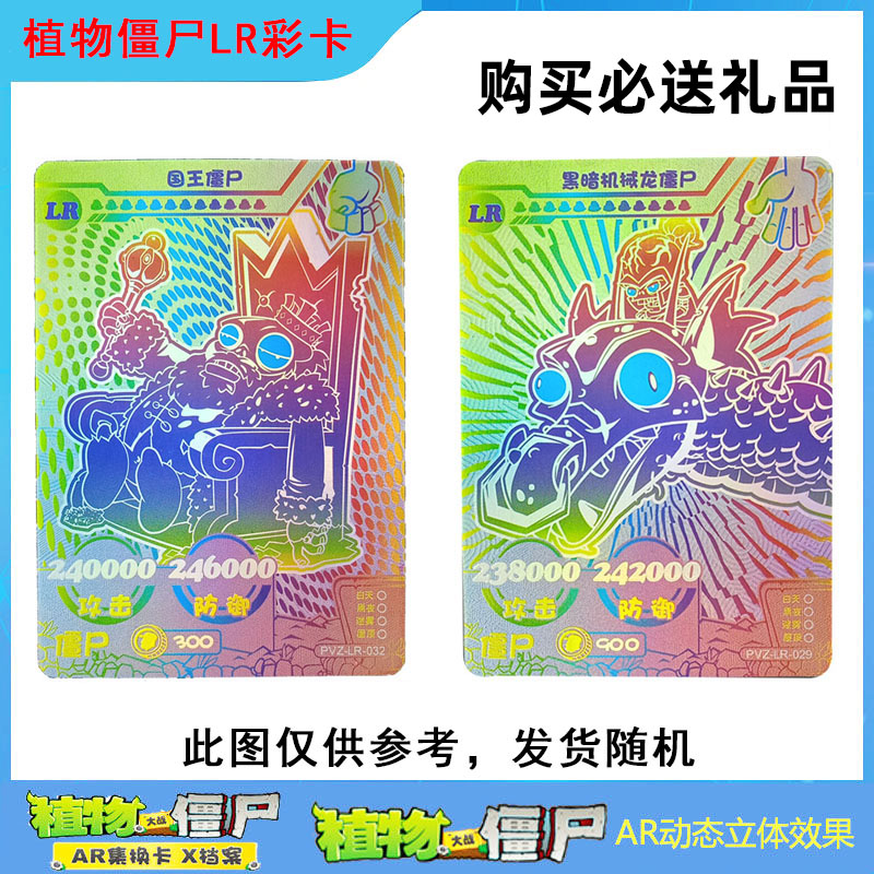 植物大战僵尸 LR炫彩卡AR对战卡 国王僵尸全套植物收藏册儿童玩具