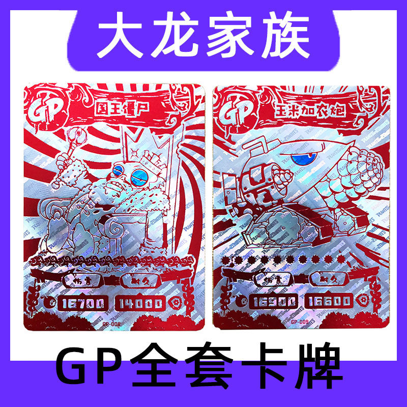 植物大战僵尸可扫描AR对战卡GP玉米加农炮金币HR儿童玩具收藏卡牌