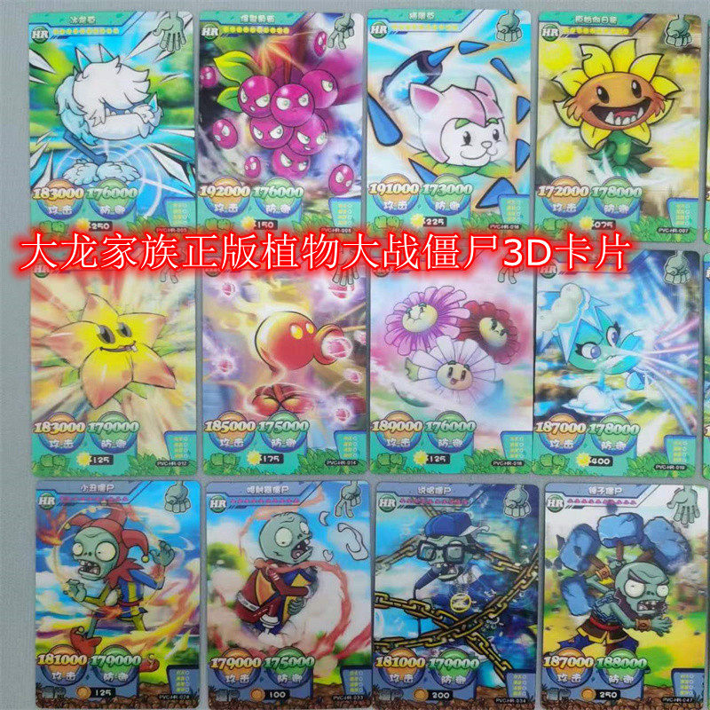 正版植物大战僵尸卡片3D立体HR新款冰仙子爆裂葡萄冰龙草