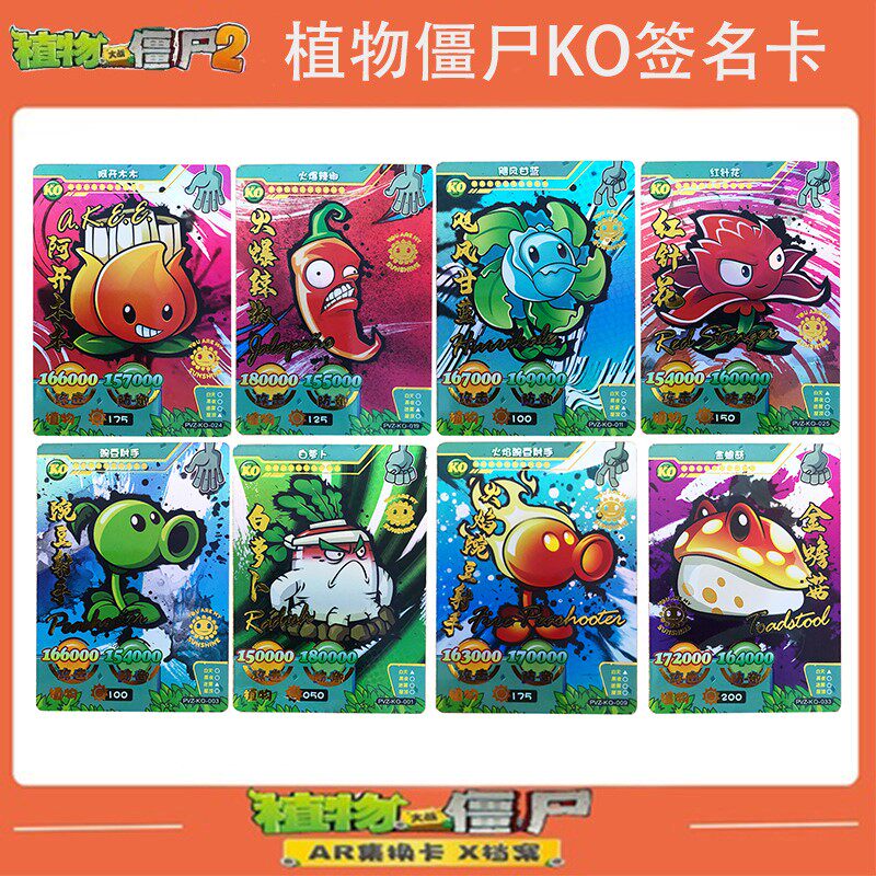 植物大战僵尸ko签名卡1-72全套ar对战卡玉米加农炮收藏册儿童玩具