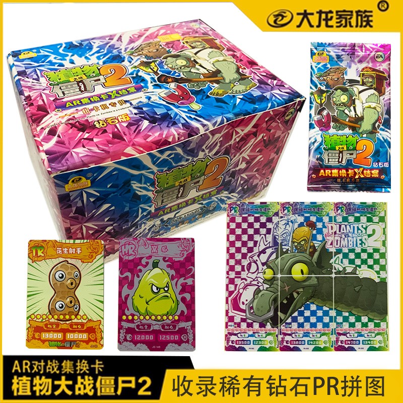 新品植物大战僵尸卡片2限定版PR钻石AR对战卡牌透明稀有金卡收藏