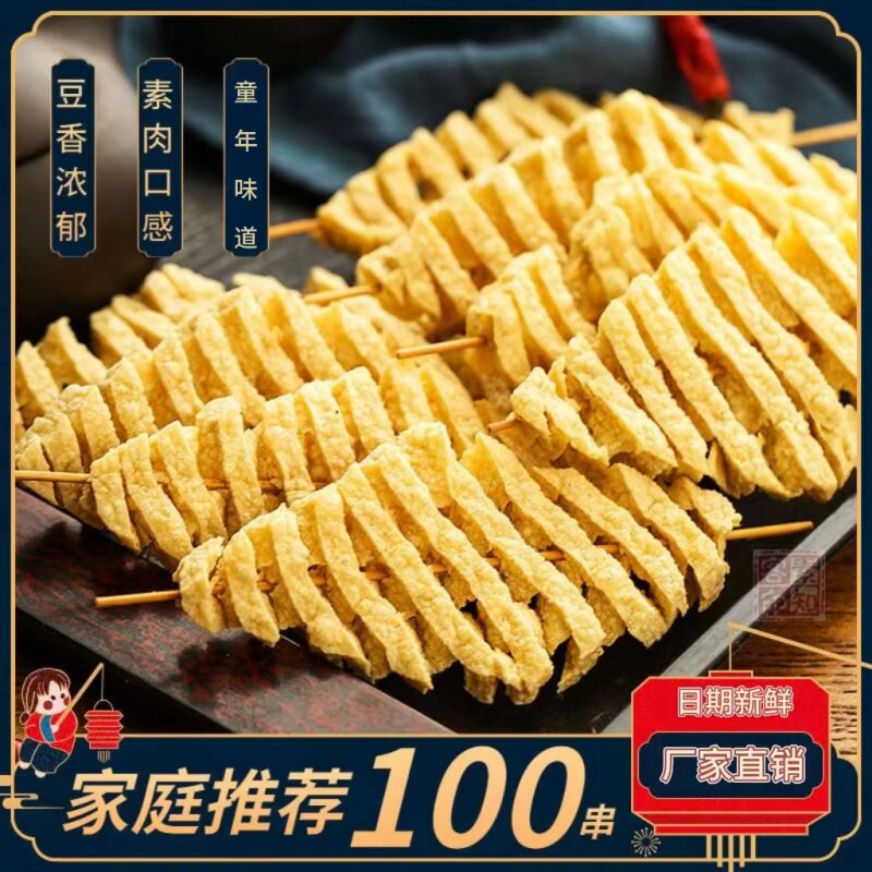豆腐串豆制品干货商用整箱豆干整箱鸡汁豆腐串豆腐干花干批发