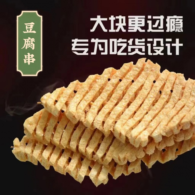 豆腐串豆制品干货商用整箱豆腐串豆干鸡汁豆腐串豆腐干花干批发