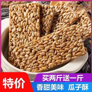 全店选3件送50包零食】瓜子酥仁片花生芝麻酥整箱葵瓜子休闲零食