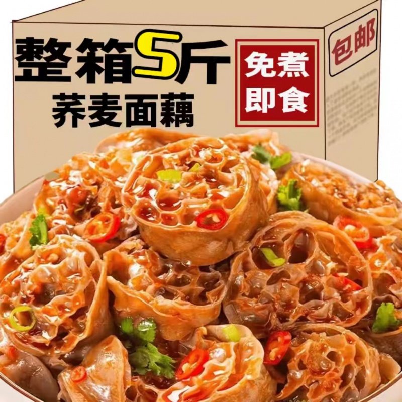 荞麦面藕即食网红吸汁面藕干货开