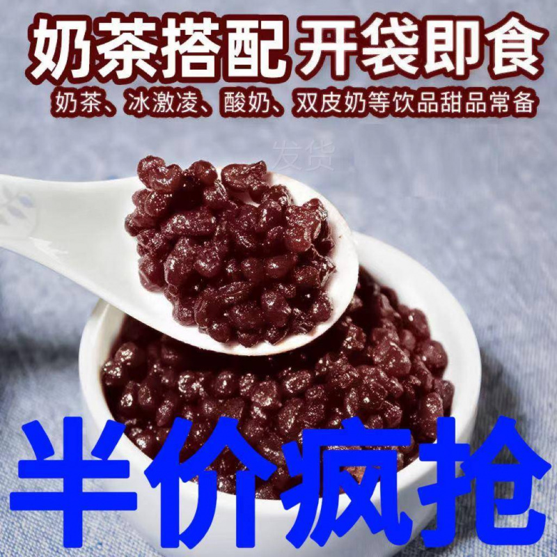 蜜蜜豆糖纳豆熟红豆粒馅料开袋即