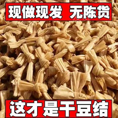 5斤/豆扣结豆蔻豆制品干货腐竹结炸串火锅豆皮麻辣烫素肉食材