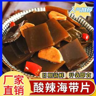 酸辣海带片开袋即餐食下饭菜早咸零食小吃菜袋装