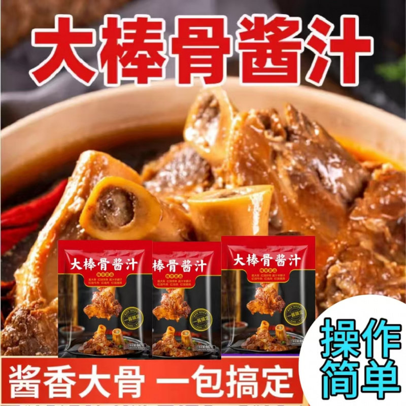 大棒骨酱汁红烧肉排骨卤肉秘制调料包酱大骨头家用商用,粮油调味/速食/干货/烘焙,酱类调料,淘宝优惠券,粉丝福利购,淘宝优惠卷