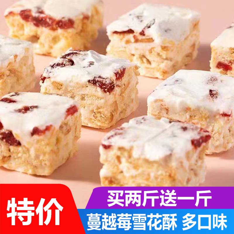 全店选3件送50包零食】雪花酥蔓越莓抹茶整箱饼干手工牛轧糖零食