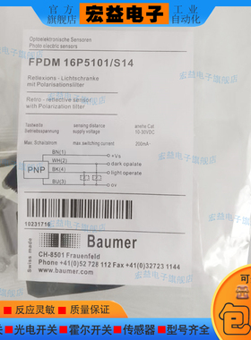 FPDM 16P5101-S14镜反射式光电开关 FPDM 16P5101 FEDM 16P5101