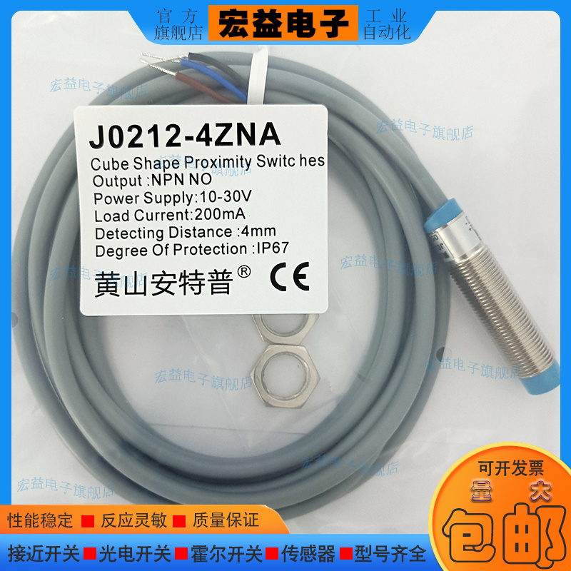 安特普 接近开关 J0212-4ZNA J0218-8ZPA J0212-4ZPA J0212-4ZPB