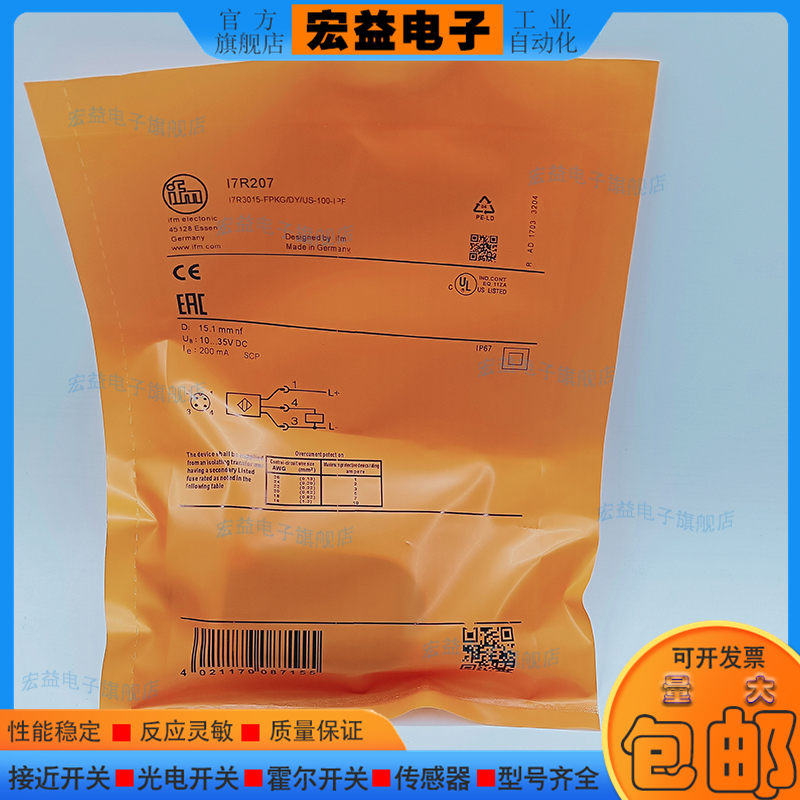 环形电感式接近开关I7R207